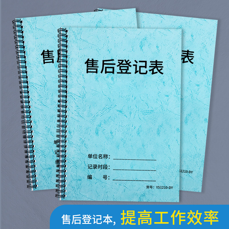 售后登记表售后服务登记本维修登记电商抖音淘宝售后服务记录本客服处