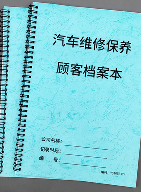 汽车维修保养顾客档案本维修店顾客档案本4S店汽车维修保养记录本会员客户档案本会员顾客消费明细记录本登记