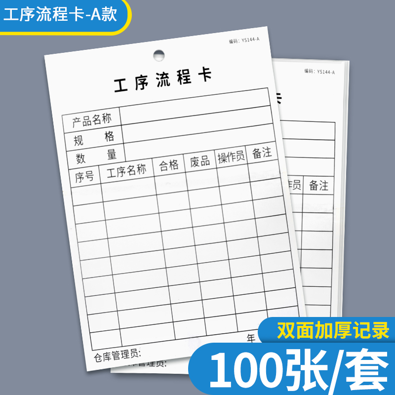 生产工序流转卡工艺记录卡车间