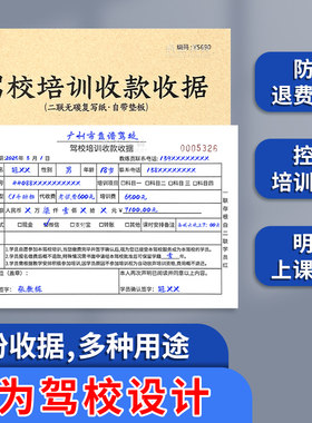 驾校培训收款收据驾校缴费收据
