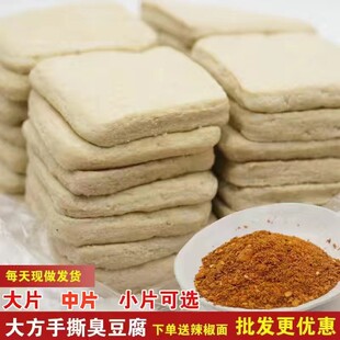 贵州特产臭豆腐正宗毕节大方手撕豆腐半成品商用油炸烙锅烧烤豆腐