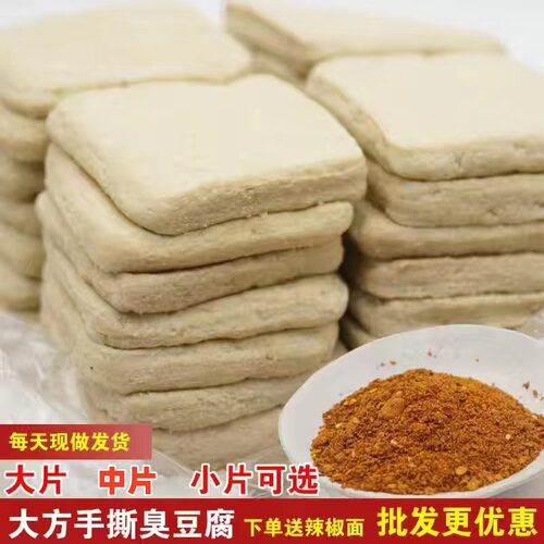 贵州特产臭豆腐正宗毕节大方手撕豆腐半成品商用油炸烙锅烧烤豆腐