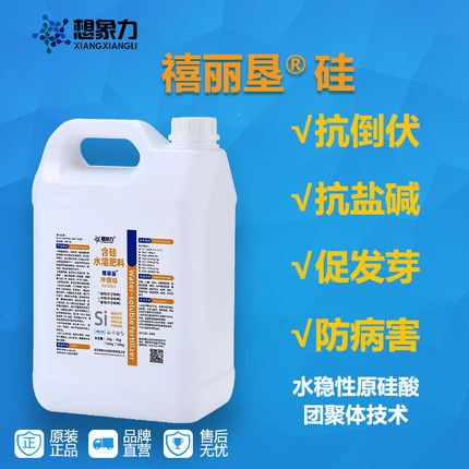 硅肥 不含钠钾 原硅酸 酸性硅 中性硅 碱性硅 抗倒伏 上色 禧丽垦