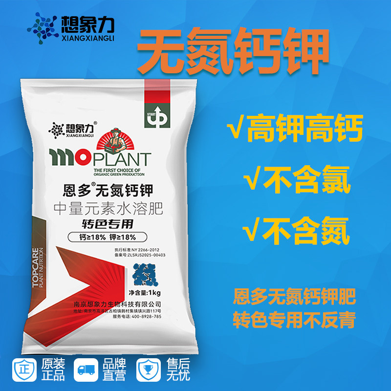 恩多 无氮无氯钙钾肥1kg转色专用 樱桃、枣、苹果、草莓着色增糖