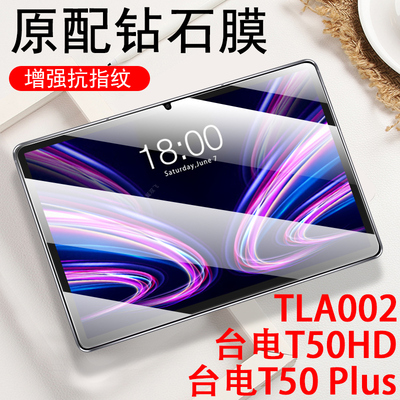 适用台电t50plus钢化膜hd