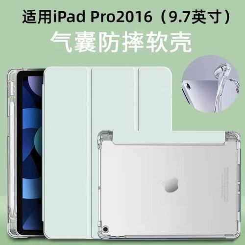 适用苹果iPadPro2016款