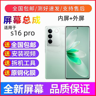 适用vivoS16手机屏幕总成S16pro液晶显示屏S16触摸屏内外屏幕全新