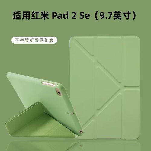适用红米Pad2Se平板保护