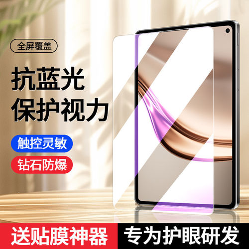 适用华为MatePadMini钢