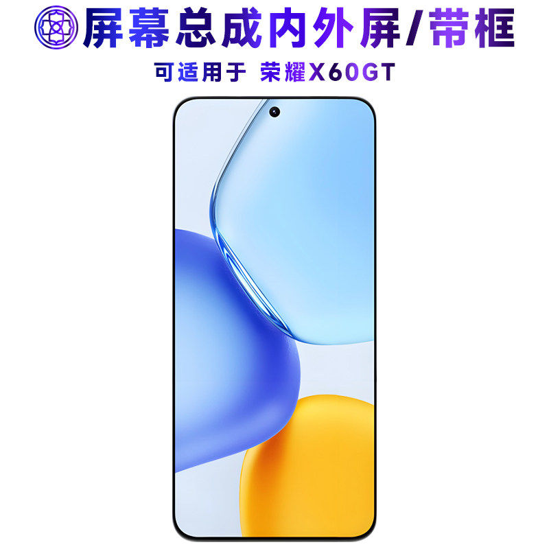 适用荣耀x60gt屏幕总成带