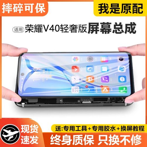 适用华为荣耀V40轻奢版屏