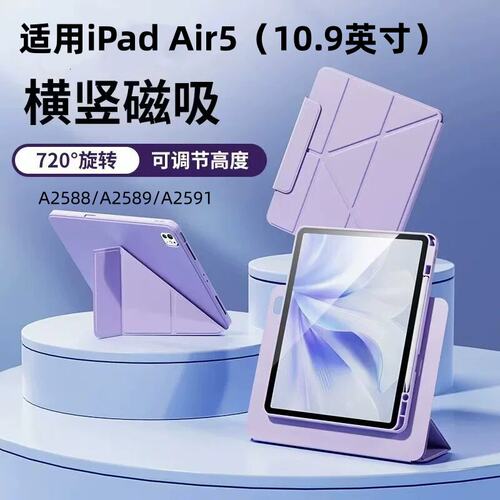 适用iPadAir5平板保护壳