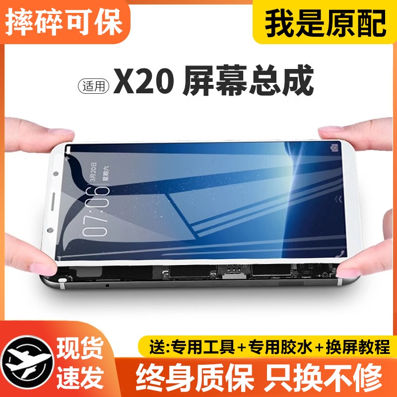 适用vivox20屏幕总成原