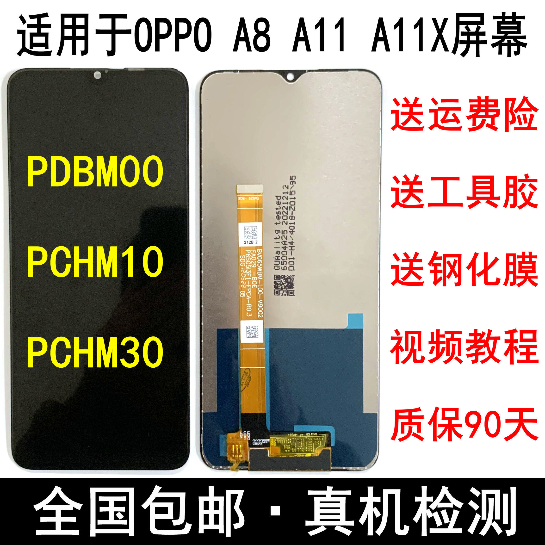 适用OPPO A11X A11屏幕总成oppoa8触摸显示内外PDBM00 pchm10 30
