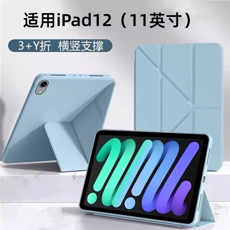 适用苹果iPad12保护壳英