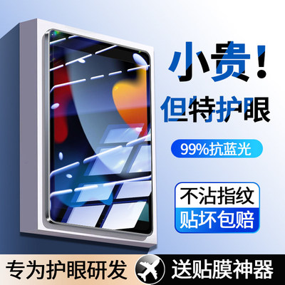 适用iPad9钢化膜ip第九代