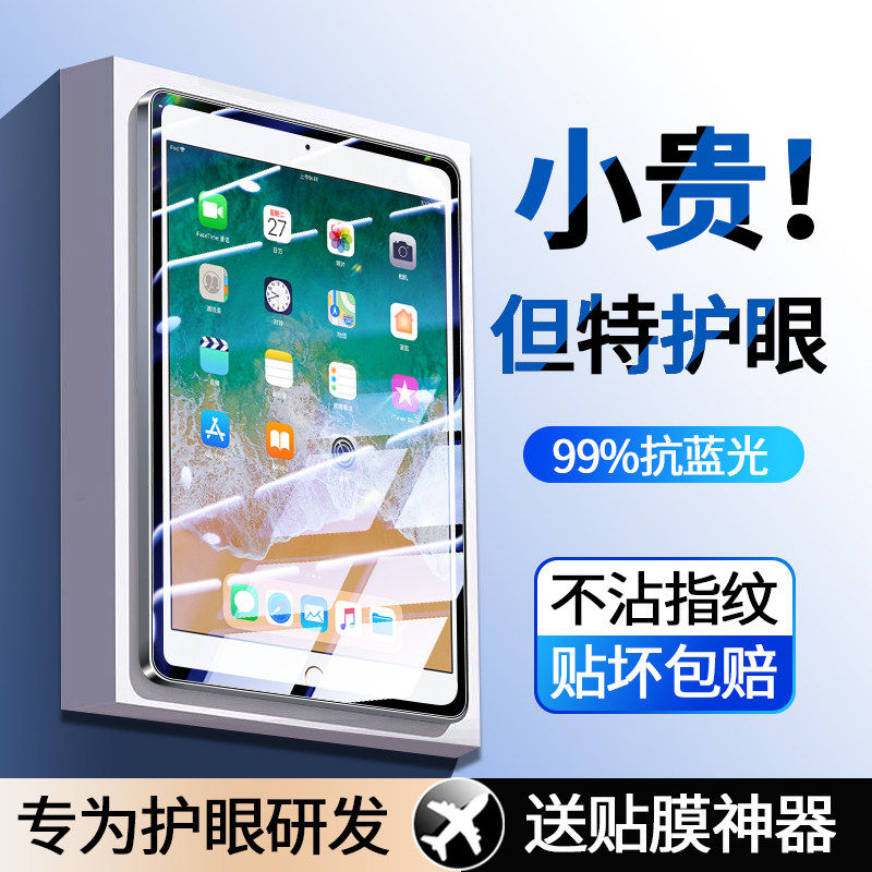 适用ipad第5代钢化膜1822