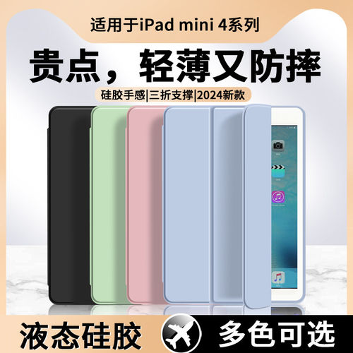适用iPadmini4保护套平板