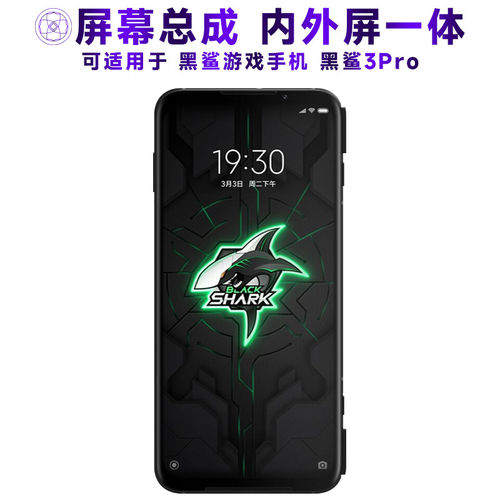 适用黑鲨游戏手机3pro屏