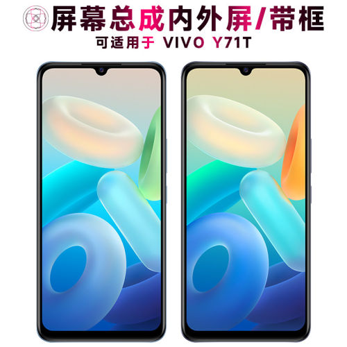 适用vivoy71t屏幕总成带