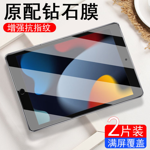 适用iPad第9代iPad 9钢化膜10.2英寸第9代苹果平板电脑第9代第9代电脑第9代iphone9代保护Ip第9代Ipai910.2