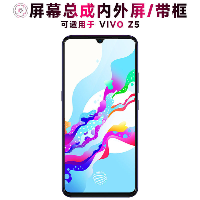 适用vivoz5屏幕总成带框