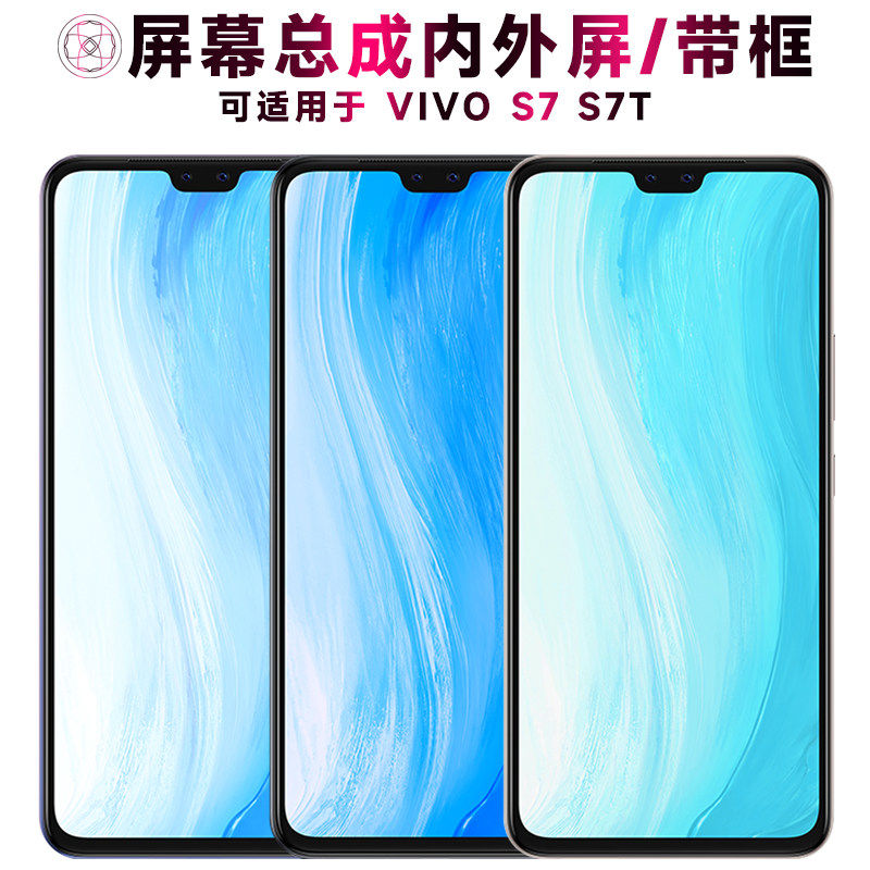 适用vivos7屏幕总成带框
