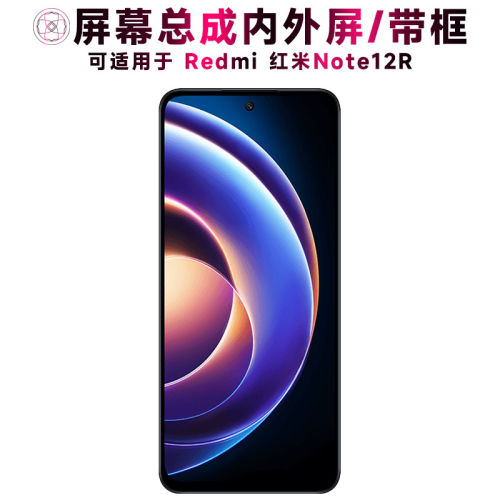 适用红米note12r屏幕总成