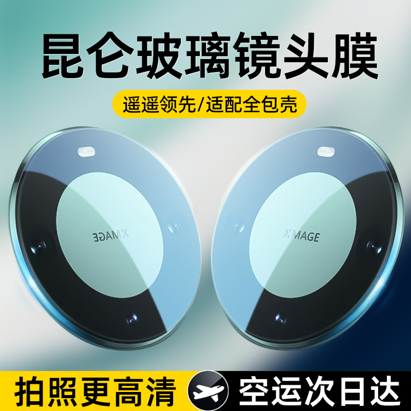 适用华为mate60pro镜头膜