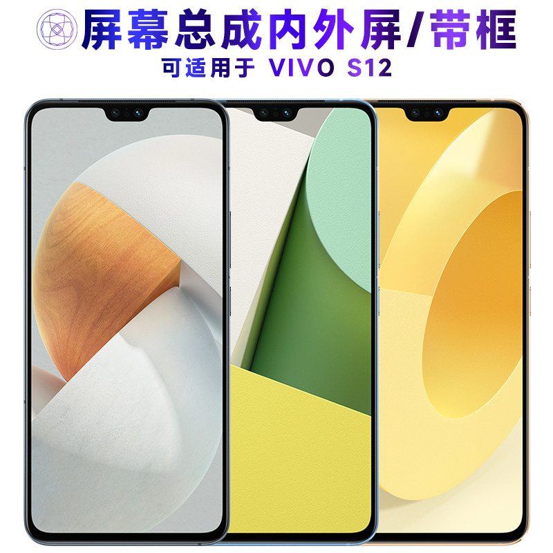 适用VIVOS12屏幕总成带