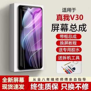 適用真我v30屏幕總成原裝 V30t手機內外液晶屏RMX3618 帶框realme