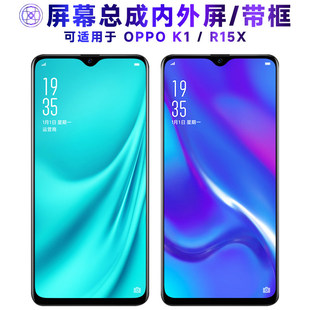 适用OPPO K1屏幕总成带框oppok1触控屏幕R15X显示屏oppor15x液晶
