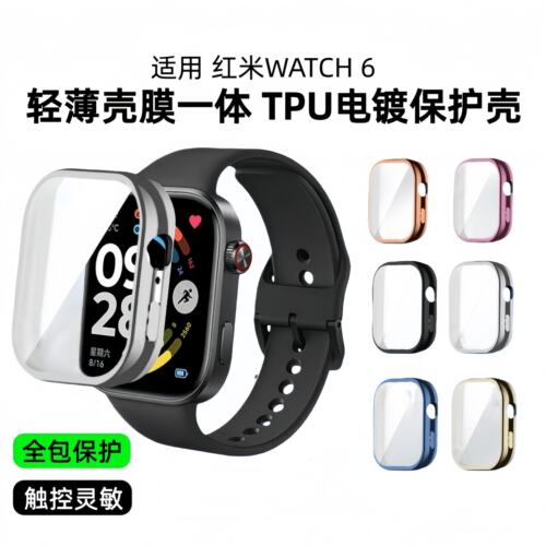 适用红米watch6手表壳5保