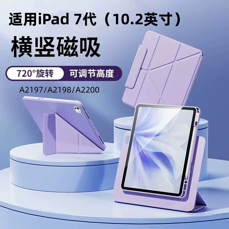 适用iPad7代平板保护套1