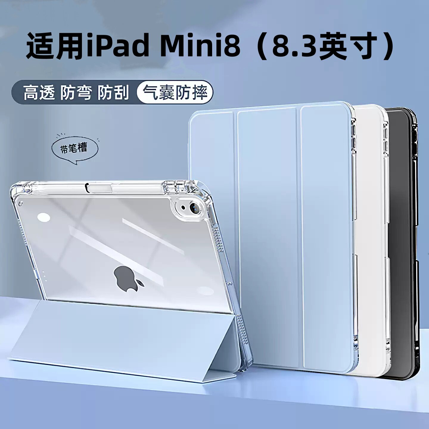 适用iPadMini8平板保护套