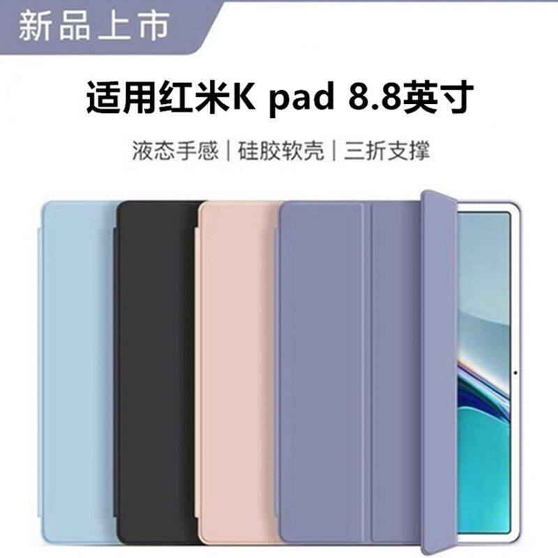 适用红米Kpad8.8英寸保