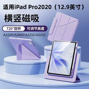 适用iPadPro2020平板保护壳12.9英寸A2229磁吸A2069压克力A2232可拆分A2233搭扣内置笔槽款720度旋转防弯壳