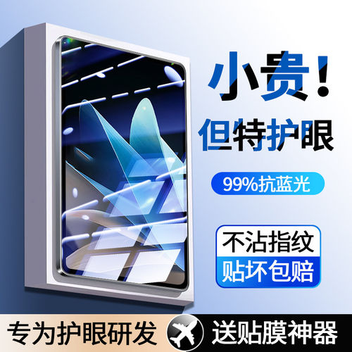 适用vivoPad2钢化膜p保护