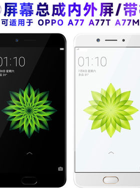 适用OA77屏幕总成带框oa