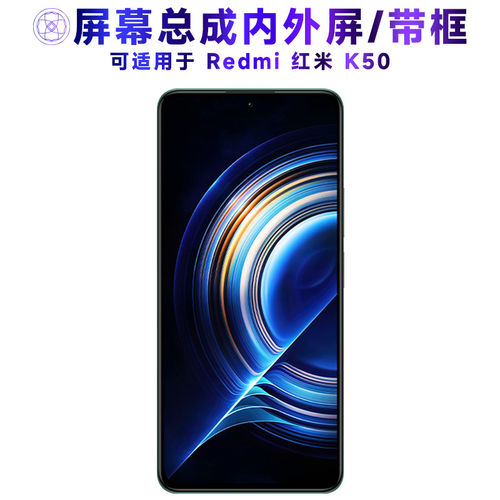 适用小米redmi红米k50屏