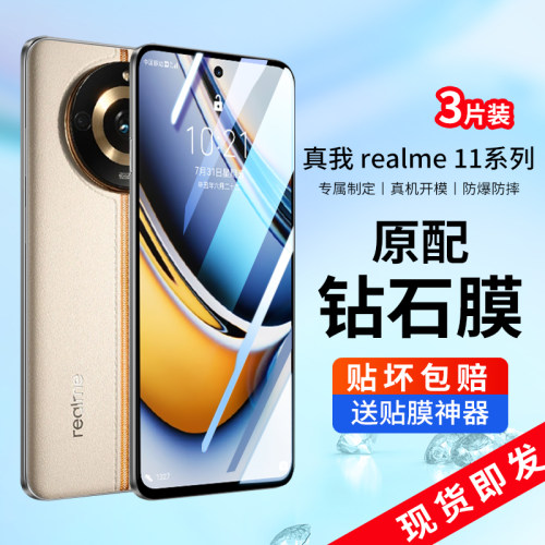 适用真我gtneo5钢化膜2/3