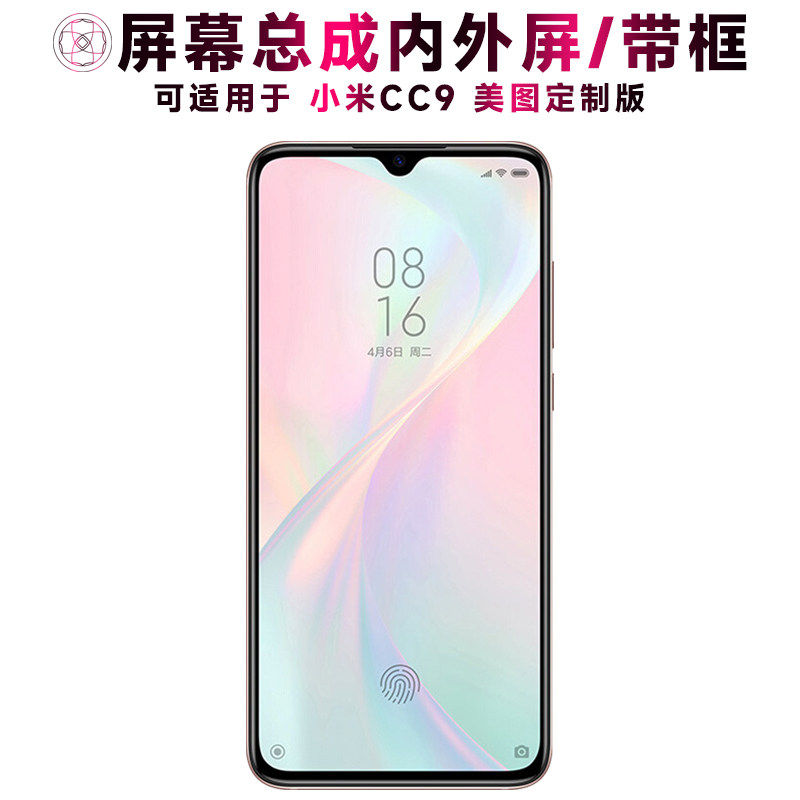 适用小米cc9美图定制版总