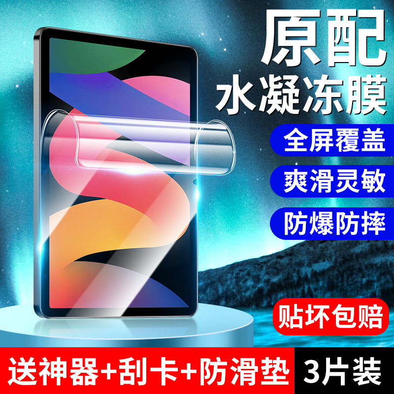适用于红米padse钢化膜rm