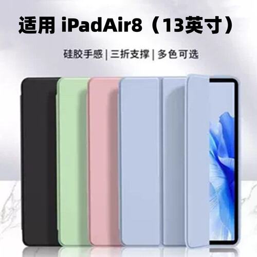 适用2026新款ipadr8保护