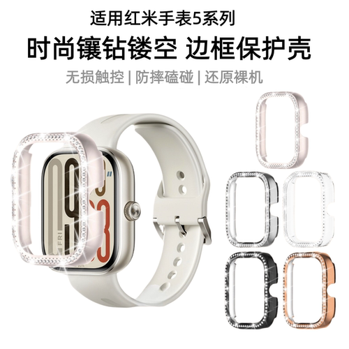 适用红米手表5保护壳redm