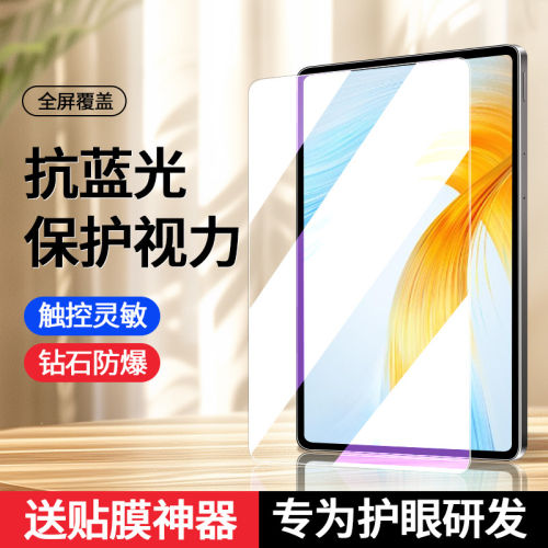 适用荣耀MagicPad3钢化膜