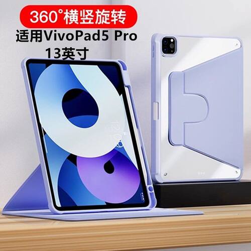 适用VivoPad5pro保护套A