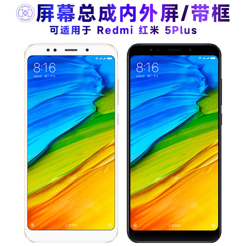 适用小米redmi红米5plus