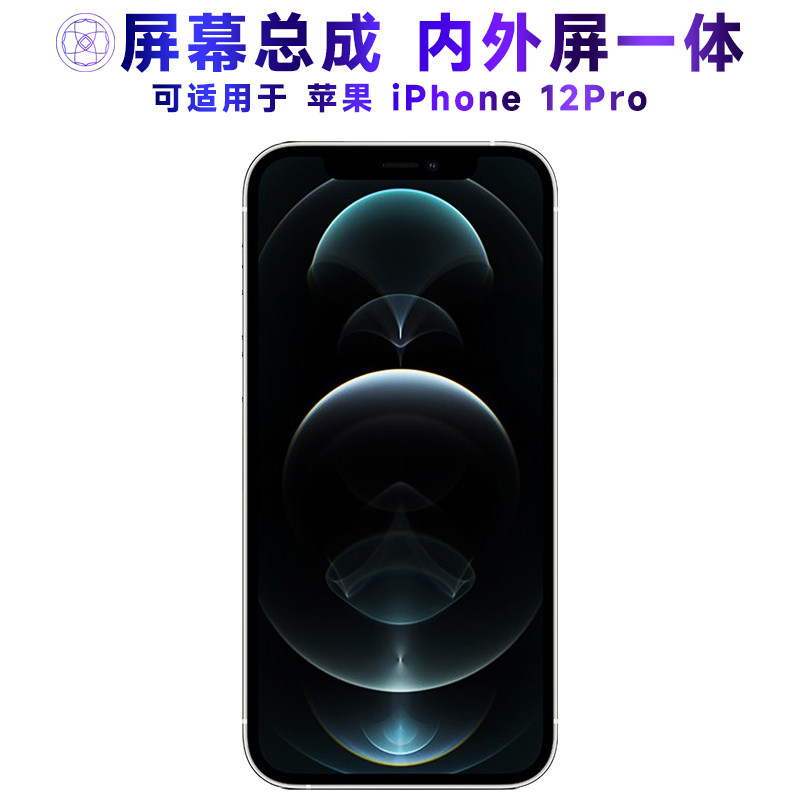 适用苹果12pro屏幕总成ip