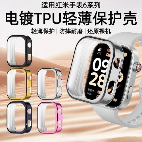 适用红米watch6保护壳手